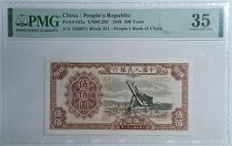 1949 ACCA 67EPQ 全新高分 38年海南銀行 五分(香港印製) 歷史價格詳細信息