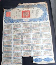 債劵 金拾圓 四拾錢 日本大正 勸業儲蓄 割增金附勸業債券 寬約25公分 高約18.5公分 歷史價格詳細信息