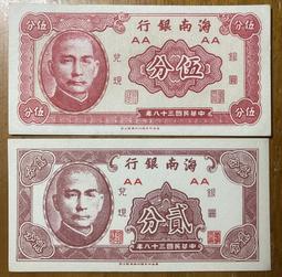 三十八年伍分券大全套字軌(AA、AB、AC、AD、AE、AF、AG)共七張已使用券 歷史價格詳細信息