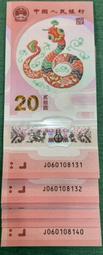 【龍馬】2025年 中國 生肖賀歲幣系列 蛇年 紀念鈔 標準十連號 全程不帶4 號碼隨機出貨 不提供挑號 歷史價格詳細信息