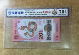 【龍馬】2025年 中國 生肖賀歲幣系列 蛇年 紀念鈔 標準十連號 全程不帶4 號碼隨機出貨 不提供挑號 歷史價格詳細信息