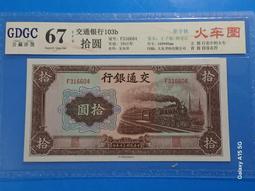 GDGC-67分 鑑定評級鈔 第四版 1980年5元 .... 紅光藍鶴 歷史價格詳細信息