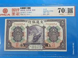 交通銀行紫一 古玩 老物件 舊藏 -8504 歷史價格詳細信息