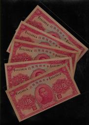 29年中央儲備銀行紙鈔&quot;壹分&quot; 1分短號 紙鈔 全新 (紙鈔) 歷史價格詳細信息