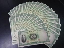 逸店(G區)-( 168 ) 32張連號 中央銀行25年 伍圓 歷史價格詳細信息