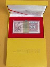 (金)整刀整捆越來越少-中國1953年人民幣伍分一刀(100張) 歷史價格詳細信息