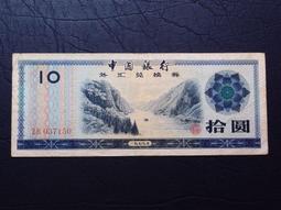 稀有中國銀行1979外幣兌換卷真品一套10,5,1元5角1角 價格比較,價格查詢,歷史價格詳細信息