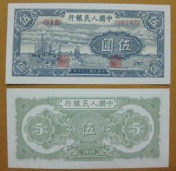 珍藏品★￥-第一版---(---帆船與火車---貳拾圓---)---觀賞卷--1949年--￥★--60全之16 歷史價格詳細信息