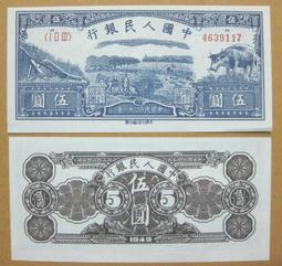 1949年第一版人民幣貳拾圓，二十元，20元25012 歷史價格詳細信息