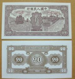 珍藏品★￥-第一版---(---火車大橋---紅色---伍拾圓---)---觀賞卷--1949年--￥★--60全之19 歷史價格詳細信息