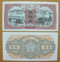 珍藏品★￥-第一版---(---火車大橋---紅色---伍拾圓---)---觀賞卷--1949年--￥★--60全之19 歷史價格詳細信息