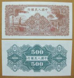 珍藏品★￥-第一版---(---駝運---壹佰圓---)---觀賞卷--1949年--￥★--60全之31 歷史價格詳細信息