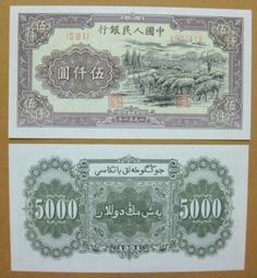 珍藏品★￥-第一版---(---渭河橋---伍仟圓---)---觀賞卷--1949年--￥★--60全之54 歷史價格詳細信息