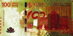 新版澳門幣 澳門 澳門大西洋銀行紙幣20 全新unc10237 歷史價格詳細信息