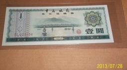 中國人民銀行 匯票 滙票 憑票祈付 人民幣 壹拾萬元 拾萬元 拾萬圓 十萬元 十萬圓 10萬元 9成新 [鴻兔小舖] 歷史價格詳細信息