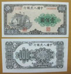 珍藏品★￥-第一版---(---駝運---壹佰圓---)---觀賞卷--1949年--￥★--60全之31 歷史價格詳細信息