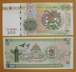 ★￥-大陸測試鈔---2013年---水滸傳-施耐庵誕辰717週年---一張---￥★--增值系列收藏 歷史價格詳細信息