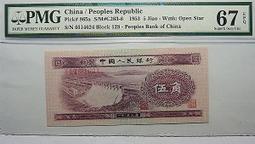 PMG水壩五角無47尾8靚號二版紙幣評級 古玩 老物件 舊藏 -7987 歷史價格詳細信息