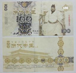 ★￥-大陸測試鈔---中國歷代帝王---明太祖朱元璋---06--- 1 張---￥★--增值系列收藏 價格比較,價格查詢,歷史價格詳細信息
