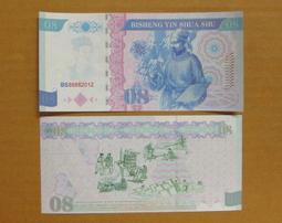 【測試鈔】四大名著名人美女發明傳世名畫紀念鈔測試鈔 歷史價格詳細信息