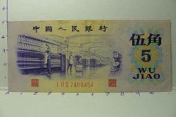 大陸紙鈔-- 1980年 五角紙鈔  --中上品，如圖示，物超所值! 歷史價格詳細信息