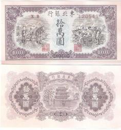 北海銀行10拾圓十 山東濱海公路 英文水印版5053 歷史價格詳細信息