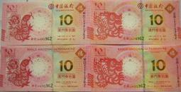 【蛇鈔】2013澳門蛇年生肖賀歲紀念鈔~中西銀十連全程不帶4~尾3同號~附收藏冊 歷史價格詳細信息