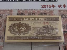 1953年1分2分紙幣各100張，其中2分是熒光版，2刀 古玩 老物件 舊藏 -6826 歷史價格詳細信息
