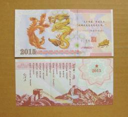 ★￥-大陸測試鈔---2012年---盛世龍鈔-中華民族龍--- 1 張---02---￥★--增值系列收藏 歷史價格詳細信息