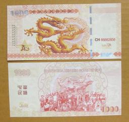 ★￥-大陸測試鈔---2012年---盛世龍鈔-中華民族龍--- 1 張---02---￥★--增值系列收藏 價格比較,價格查詢,歷史價格詳細信息