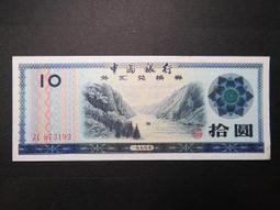 1979外匯兌換卷拾圓95新 歷史價格詳細信息