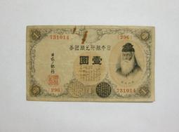 ★--老日本銀行兌換券--拾圓--和氣清磨--428冠碼--195644--1930年-昭和5年--極少見品種--★ 歷史價格詳細信息