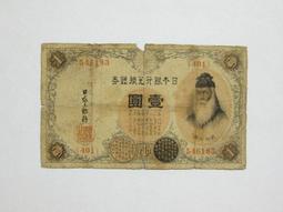 ★--老日本銀行兌換券--五圓--菅原道真(二次版)--56冠碼--693718--1942年-昭和17年-極少見品種★ 歷史價格詳細信息