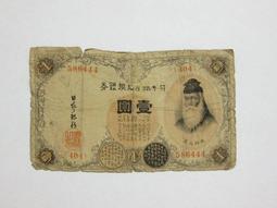 ★--老日本銀行兌換券--拾圓--和氣清磨--1134冠碼--412019--1930年-昭和5年--極少見品種--★ 歷史價格詳細信息