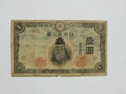 ★--老日本銀行券--壹圓--武內大臣--冠碼40--1943年-昭和18年--極少見品種--後期鈔--★ 歷史價格詳細信息