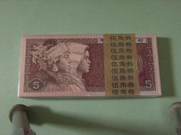 1980 年 苗族和壯族姑娘 中国人民银行  伍角 早期 紙鈔 歷史價格詳細信息