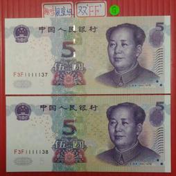 (G)~05年［人民幣］～((伍圓))～双〝FF〞同字軌+小趣味(漂亮大象號11111)~漂亮2連號~[全新]~無折 價格比較,價格查詢,歷史價格詳細信息