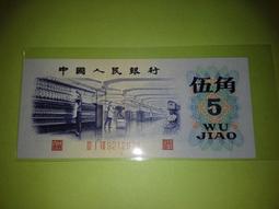 第三版 1972年5角 紅3軌 平版 全新/無折 保真 1張/350元 歷史價格詳細信息