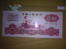 1960年三版拖拉機壹圓罕見II(雙AA字軌)近未使用新品 歷史價格詳細信息