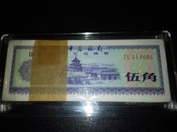 外匯兌換券一角AW冠五星火炬混合雙水印 古玩 老物件 舊藏 -8519 歷史價格詳細信息