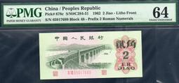 $$【中國】 人民銀行 三版 1960年 1元2冠 VII III 98821764 PMG 66 EPQ 評級鈔 鑑定 歷史價格詳細信息