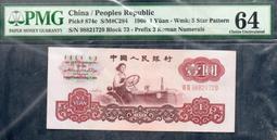 $$【中國】 人民銀行 四版 1990年 50元 IP 30985043 PMG58EPQ 評級鈔 鑑定鈔 歷史價格詳細信息