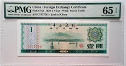 1979 PMG 65EPQ 中國外匯券 壹圓 7777獅子號 ~少見 價格比較,價格查詢,歷史價格詳細信息