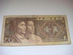 『大陸鈔票』第四版 壹角鈔票 100張同號碼 百同鈔王 歷史價格詳細信息