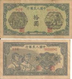 第一組：中華民國時期之人民幣，10元2張 價格比較,價格查詢,歷史價格詳細信息