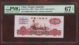 人民 幣 1960年貳圓 2元車工 共10張連號 (參考品)不保真~隨意寄出!! 歷史價格詳細信息