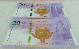 全新二張不同版式卻為"同號碼"之對稱精選組合(詳說明)---面額600元另計+台北或新竹可面交 歷史價格詳細信息