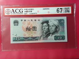 1980年拾圓 8010浴火鳳凰 豹子號-愛藏評級9087 歷史價格詳細信息