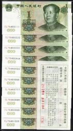 未使用中國人民銀行1999年1元第一世代字冠同軌&quot;豹子號&quot;10張,並附有最後號碼封條之專屬身份證--(台北可面交) 歷史價格詳細信息