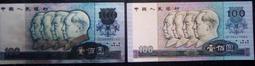五十年壹圓四種不同版本及暗記近未使用券共四張一票 歷史價格詳細信息